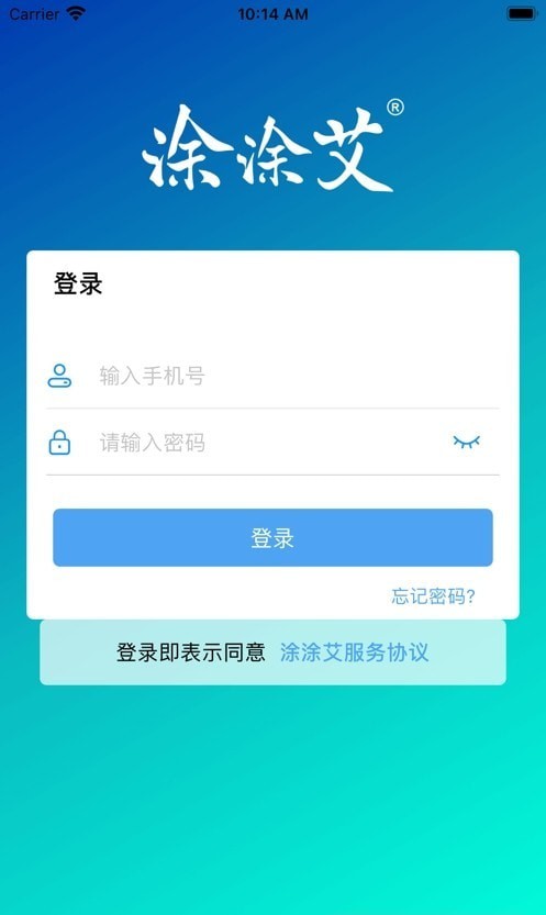 涂涂艾app