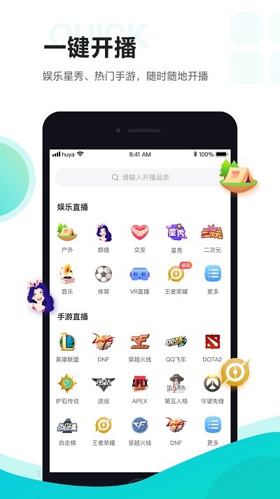 虎牙助手主播版APP截图