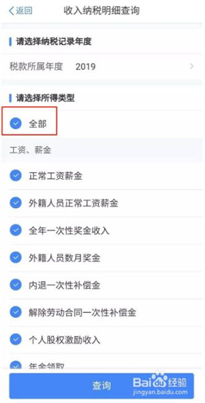 个人所得税app怎么查询个人所得税4