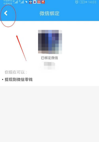 湘行一卡通怎么绑定微信提现