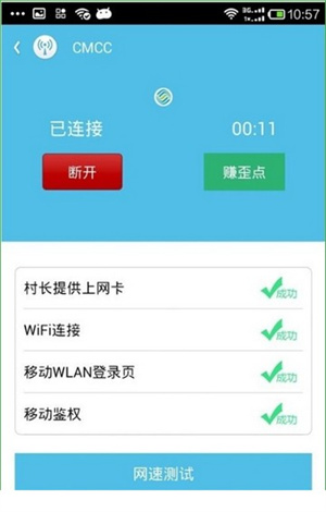 WiFi伴侣使用方法5