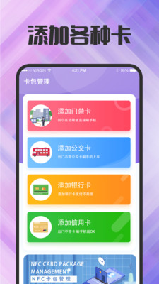 门禁卡读写nfc app