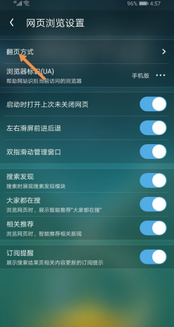 uc浏览器怎么进入触屏模式5