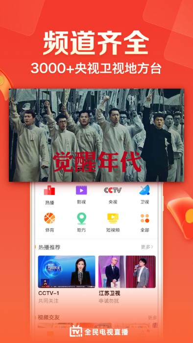 云图直播手机电视版APP截图