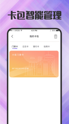 门禁卡读写nfc app