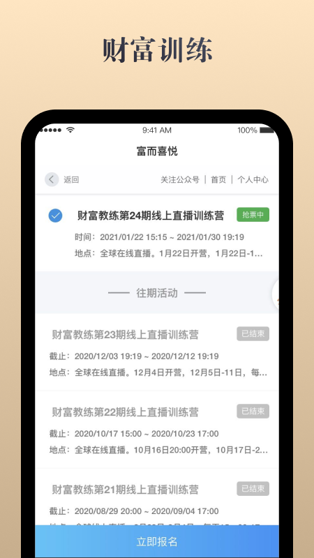 富而喜悦app