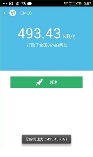 WiFi伴侣使用方法6