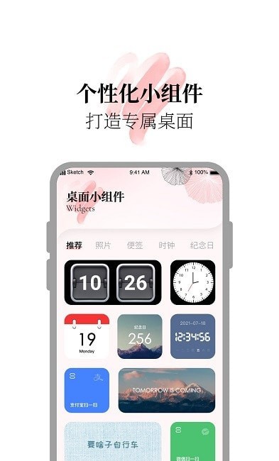 小组件美化精灵app