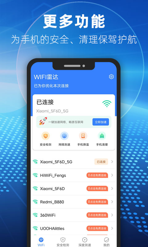 WIFI小雷达下载