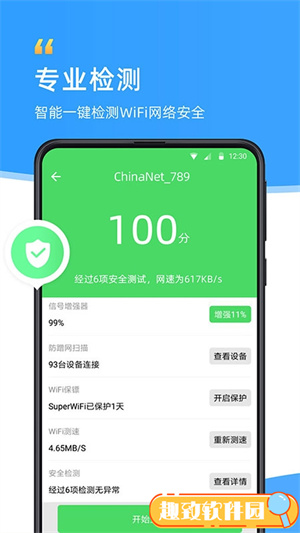 WiFi伴侣下载安装截图2