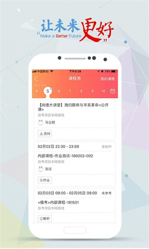 尚德机构APP截图