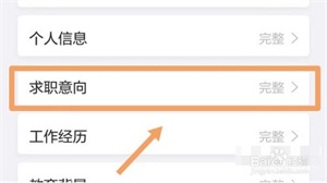 智联招聘app怎么关闭求职2
