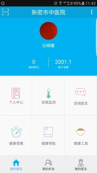 新密市中医院app