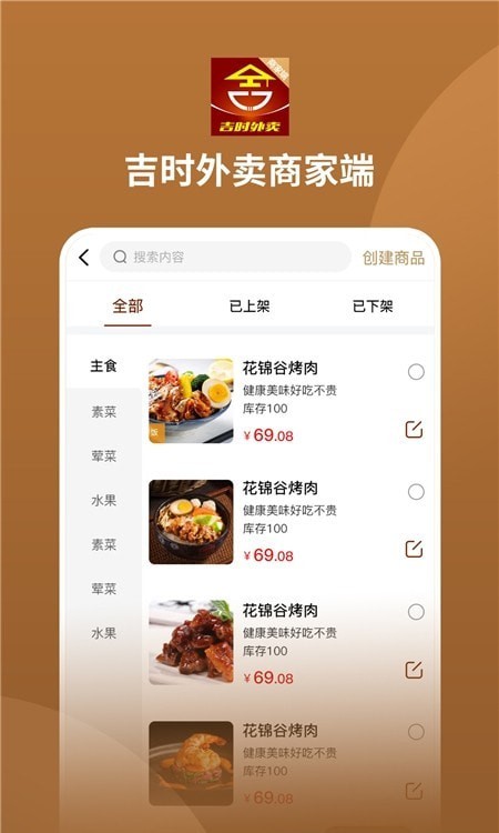 吉时外卖商家端APP截图