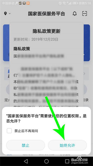 国家医保服务平台app怎么登录2