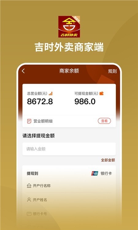 吉时外卖商家端APP截图