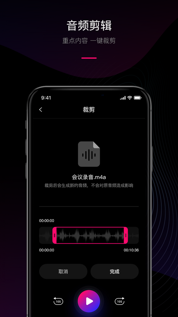 声音转文字APP截图