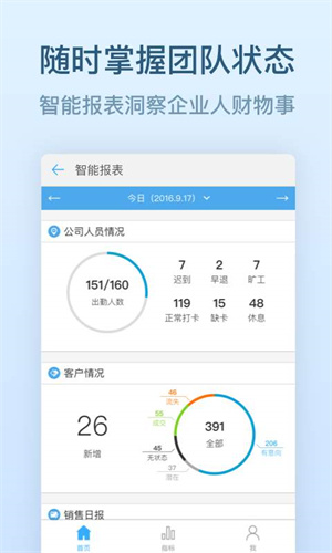 钉钉APP截图