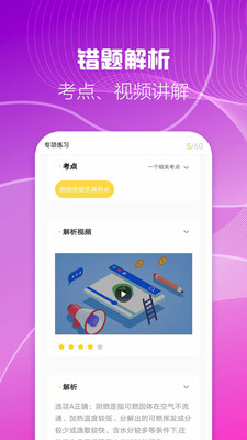 二级消防工程师截图