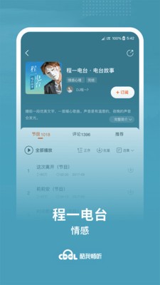 酷我畅听 听书APP截图