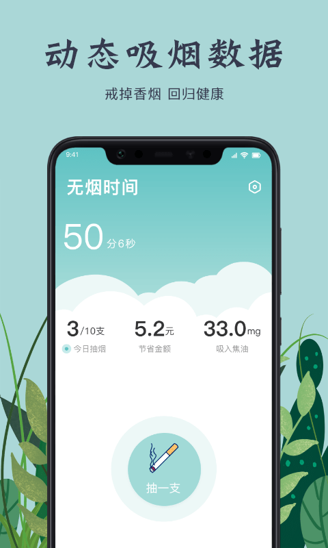 戒烟打卡APP截图