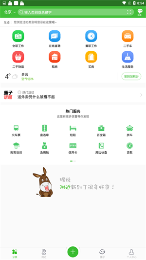 赶集网免费版截图1