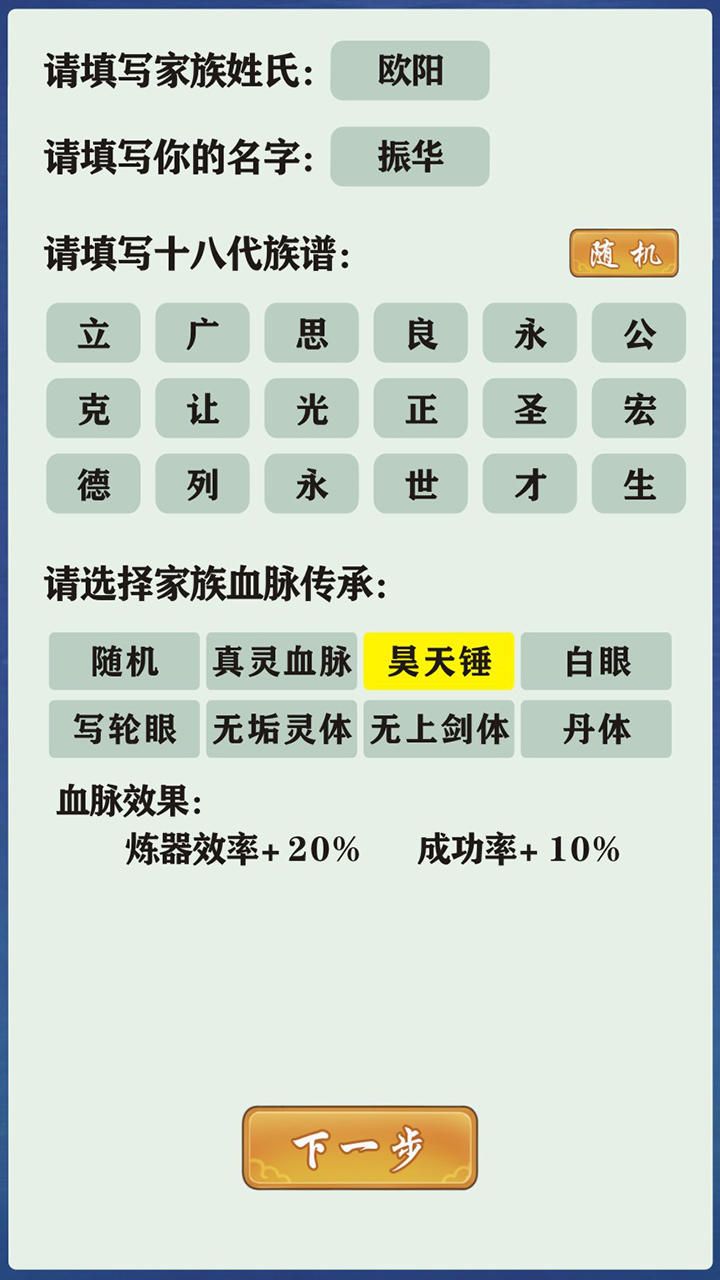 修仙家族模拟器游戏截图