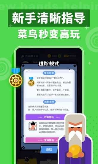 狼人杀宝典APP截图