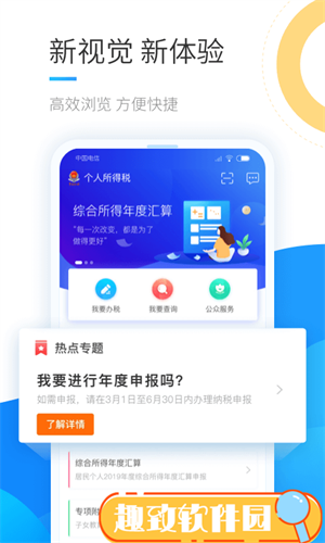 个人所得税app下载安装截图1