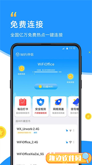 WiFi伴侣下载安装截图3