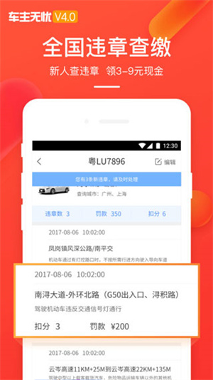 车主无忧app下载截图3