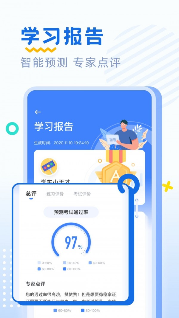 驾考刷题APP截图