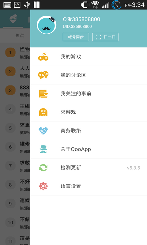 Qoo游戏助手appAPP截图