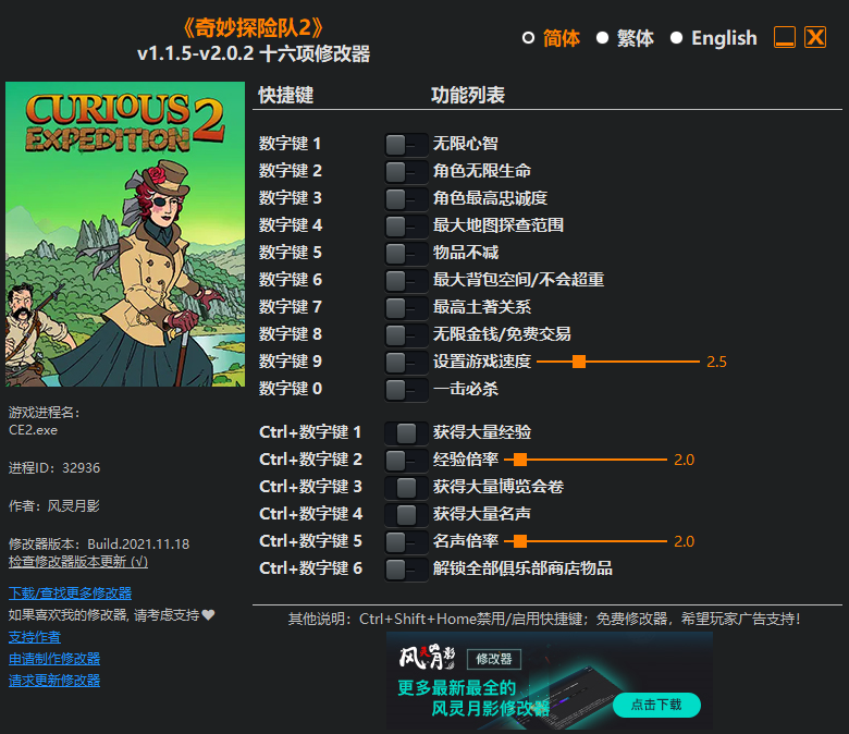 《奇妙探险队2》v2.0.2 十六项修改器