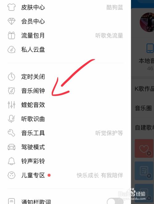 酷狗音乐怎么设置闹钟铃声3