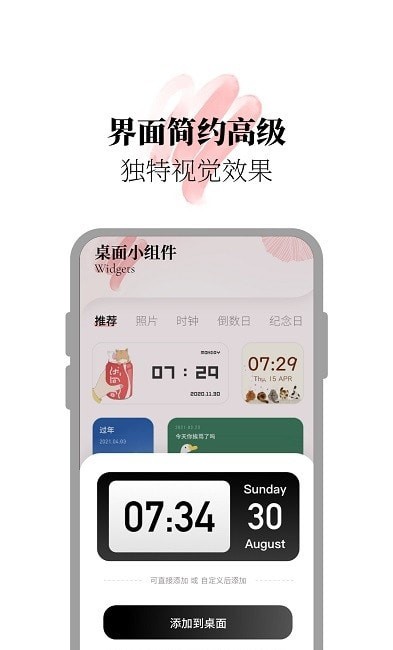 小组件美化精灵app