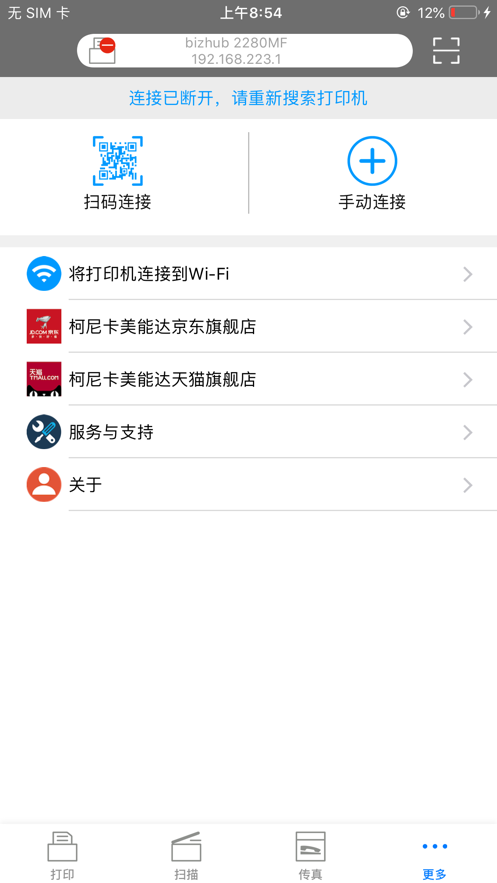 柯尼卡美能达打印APP截图