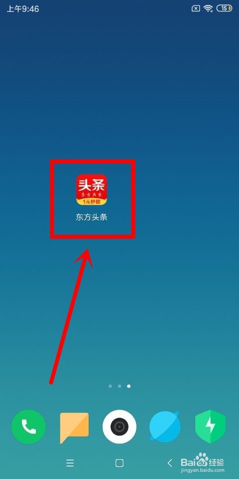 东方头条极速版app下载截图4