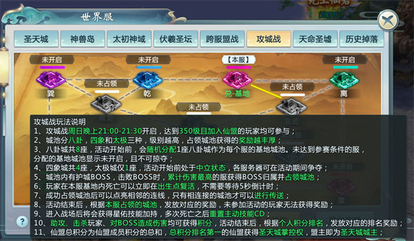 神魔仙尊攻城战攻略1