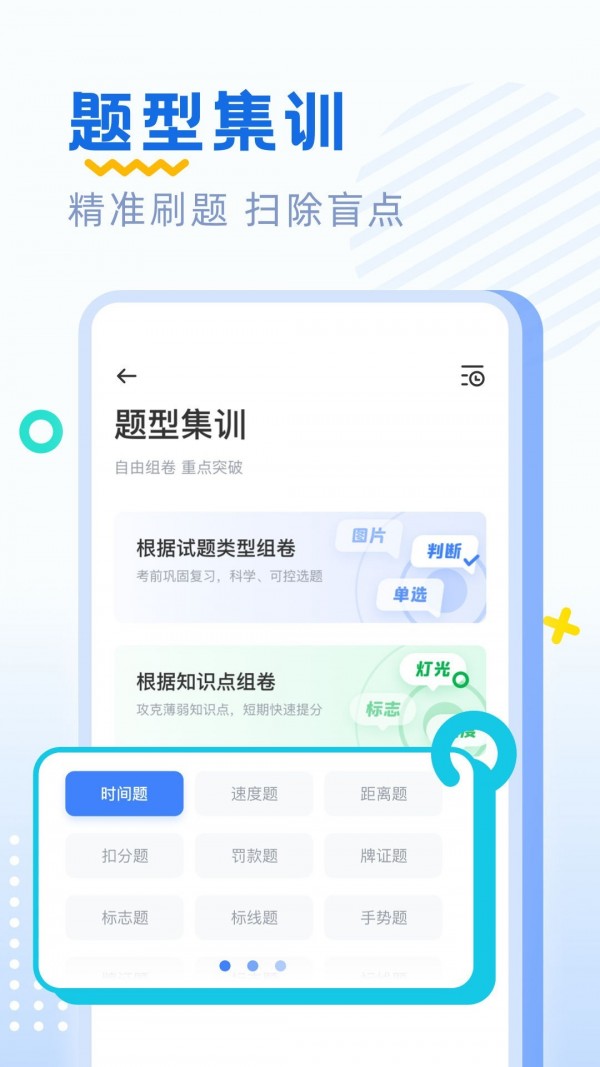 驾考刷题APP截图