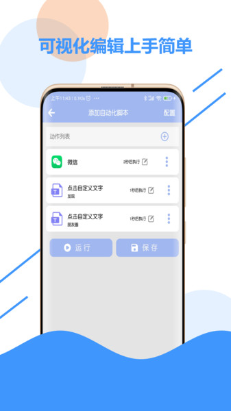 万能滑屏app