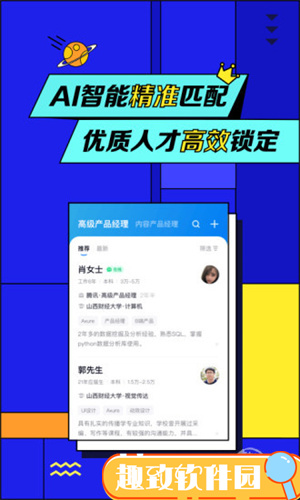 智联招聘app下载截图2