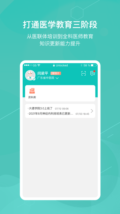 大德学苑APP截图