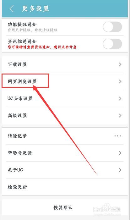 UC浏览器使用技巧1