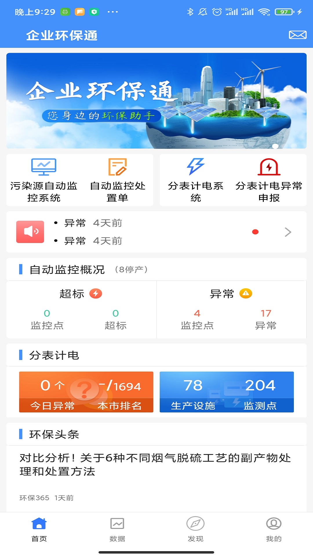 企业环保通app