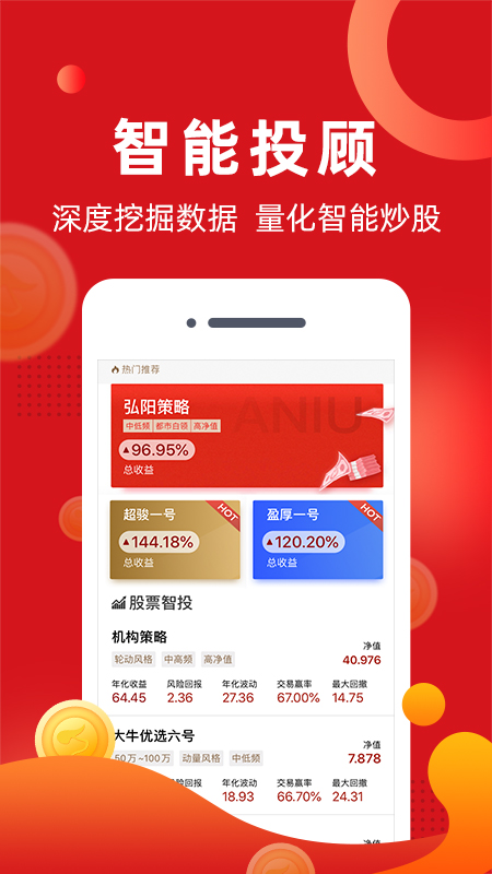 阿牛智投app