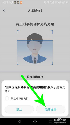 国家医保服务平台app怎么登录8