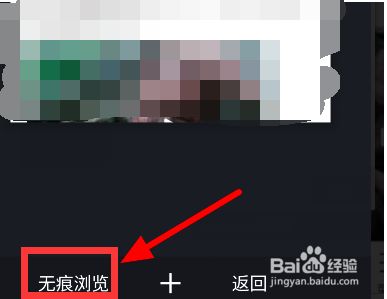 uc浏览器怎么设置无痕浏览3