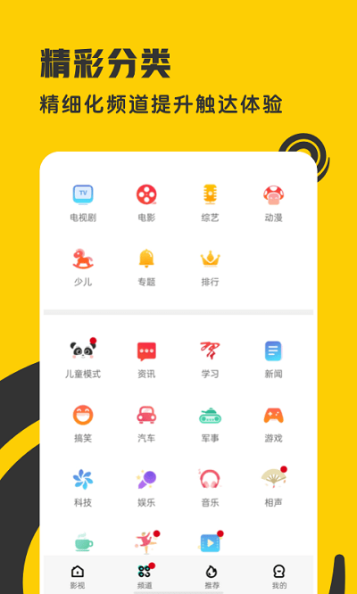 着迷影视大全APP截图