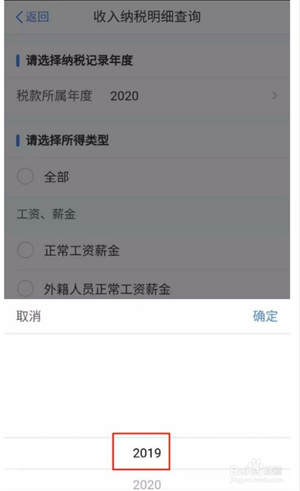 个人所得税app怎么查询个人所得税3